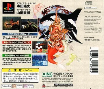 Meremanoid (JP) box cover back